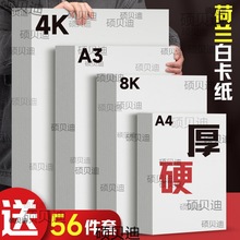 A3荷兰白卡纸美术专用4K白色卡纸绘图马克笔画画A4绘画手工硬厚白