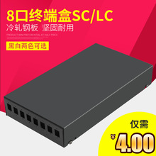 8口终端盒 SC光纤光缆终端盒 接线盒 光纤盒 LC口光纤终端盒