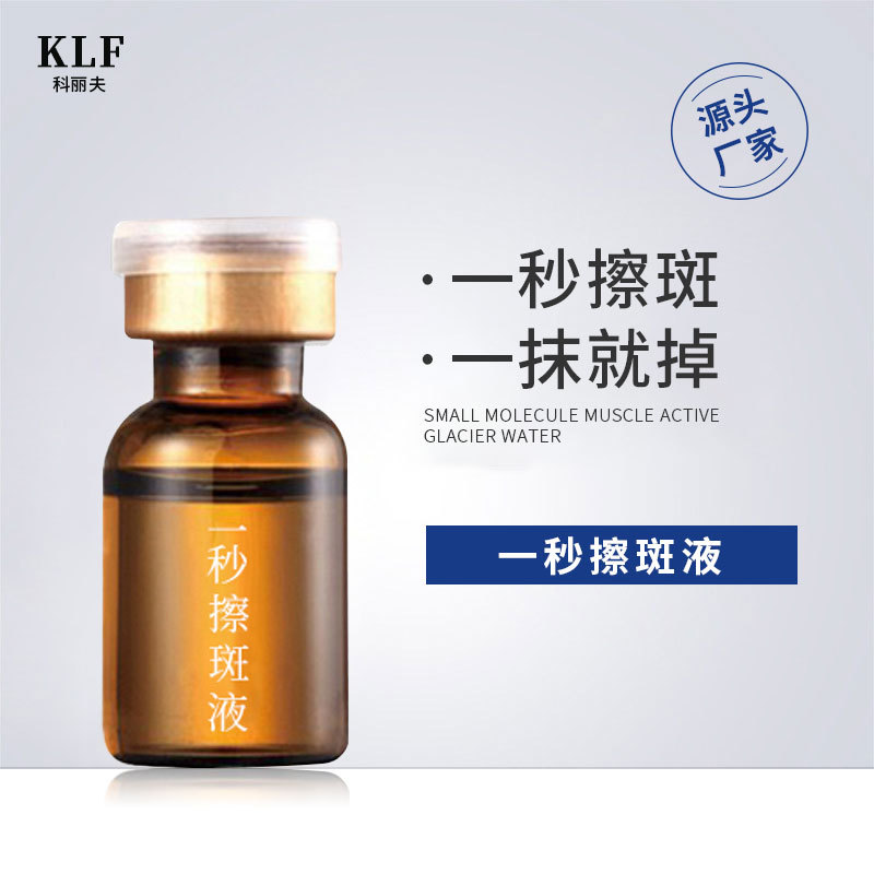 一秒神奇擦斑液去斑黄褐斑雀斑老年斑不反黑橡皮擦一抹就掉擦斑液