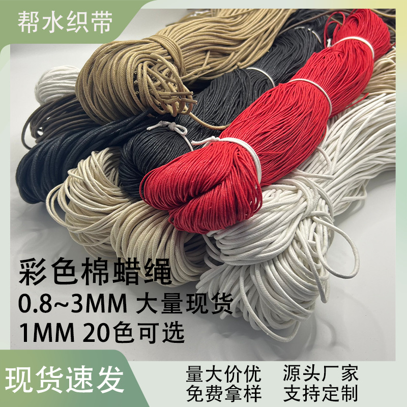厂家批发彩色棉蜡绳1.0MM-2.5MM黑白圆扁棉蜡线皮鞋鞋带吊牌线DIY