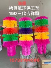 清明节拉花清明吊七彩拷贝挂青祭祀纸青用品各种各样厂家