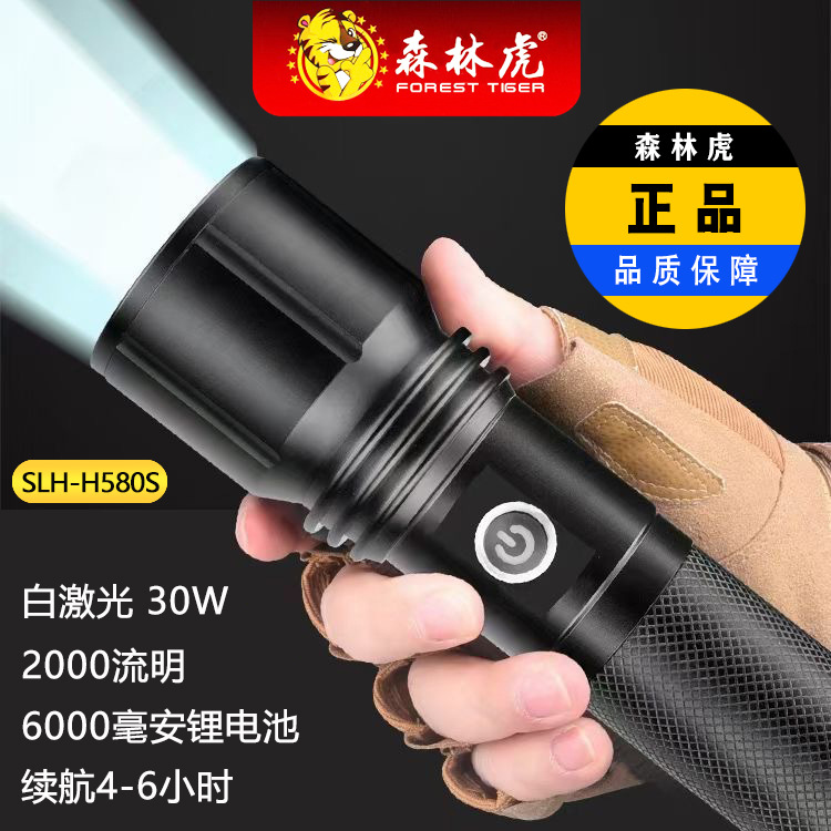 森林虎580S变焦白激光强光手电筒远射超亮户外家用充电大容量电池