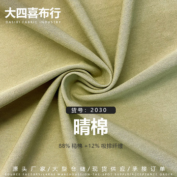 晴棉150克春夏家居服t恤面料 40s精棉布单面平纹布针织汗布棉盖丝