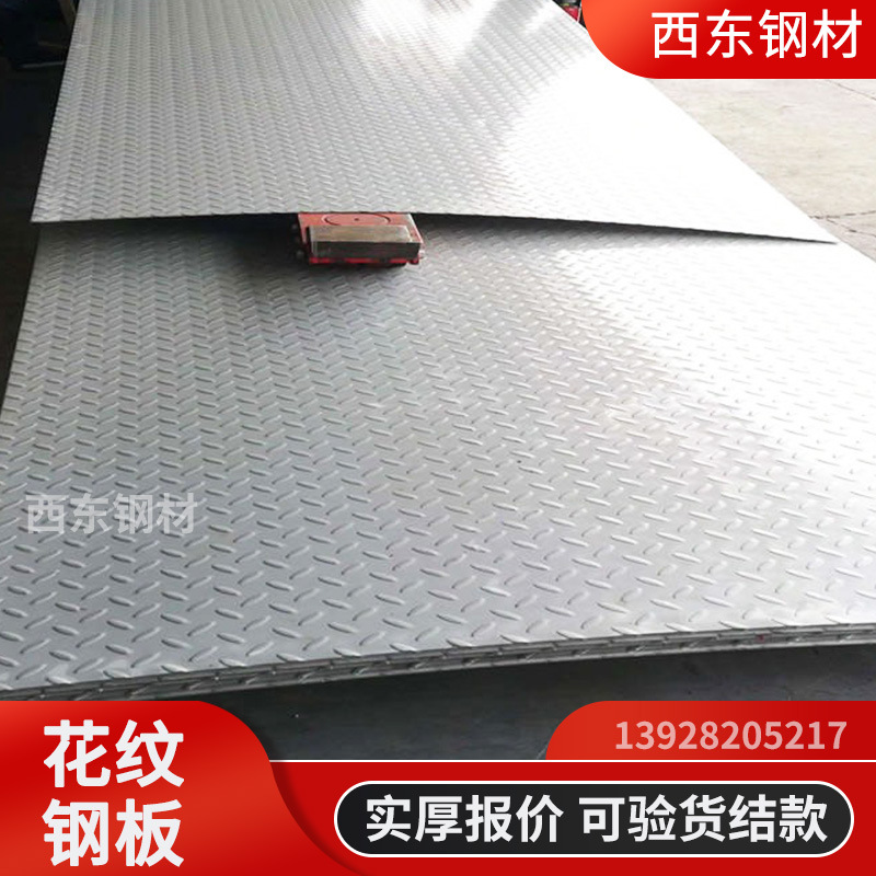 Q345防滑铁板 2.3*1250*6000平板开孔加工 深圳钢材厂家批发