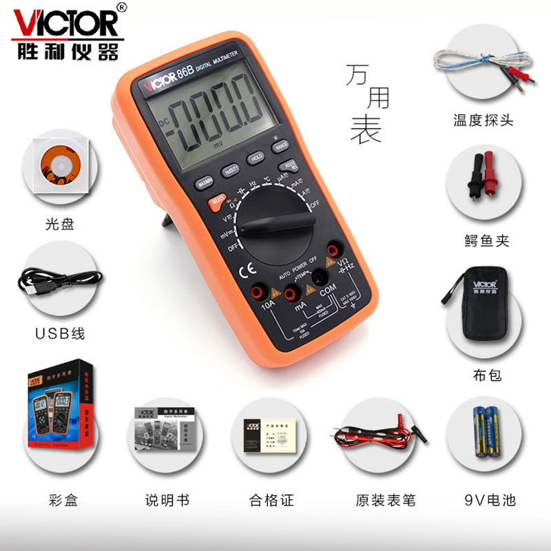 胜利vc86b智能型万用表/usb接口/可测电容/频率/温度 数显多用表