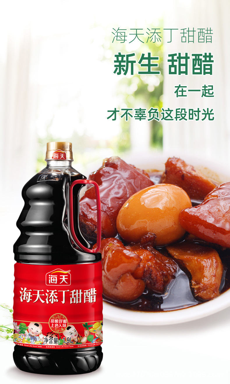 海天添丁甜醋1.9l瓶装泡蛋醋煲猪脚姜醋月子醋粤式广东酸甜醋食醋