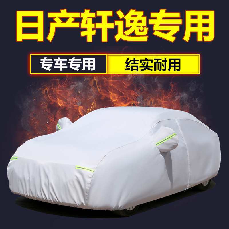 适用日产尼桑新款轩逸车衣经典轩逸牛津布车罩防晒防雨尘汽车外套