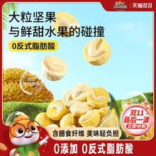 【三只松鼠_冻干榴莲芒果腰果仁】健康办公室零食水果坚果仁特产