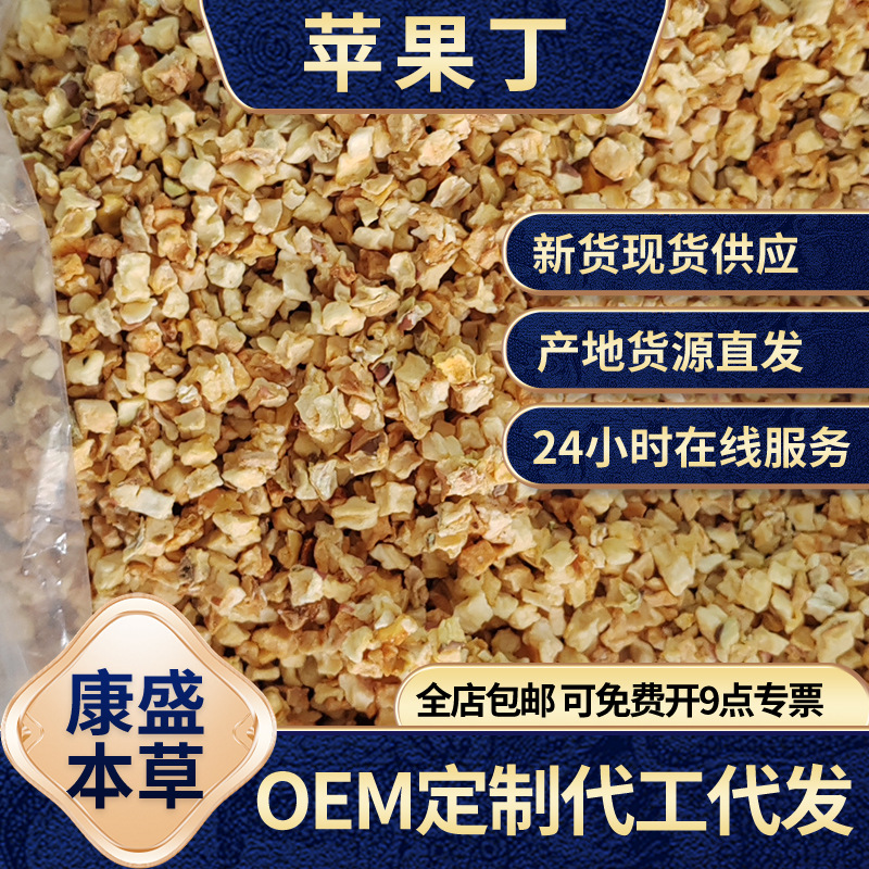 现货批发散装500g包邮苹果丁烘干苹果丁脱水苹果干苹果粒苹果丁