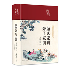 正版书籍 颜氏家训 朱子家训彩绘版国学名著正版书籍布面精装 家