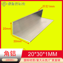 角铝 L型铝护角20*30*1不等边角铝30x20x1角铝包边 氧化角铝 米价