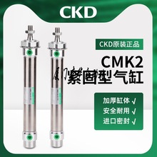 现货供应CKD单活塞杆紧固型气缸CMK2-00-40-75 CMK2-00-32-150