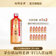 【酒厂直营】远明酱酒 大师手酿白酒贵州酱香型53度纯粮酱酒500ml