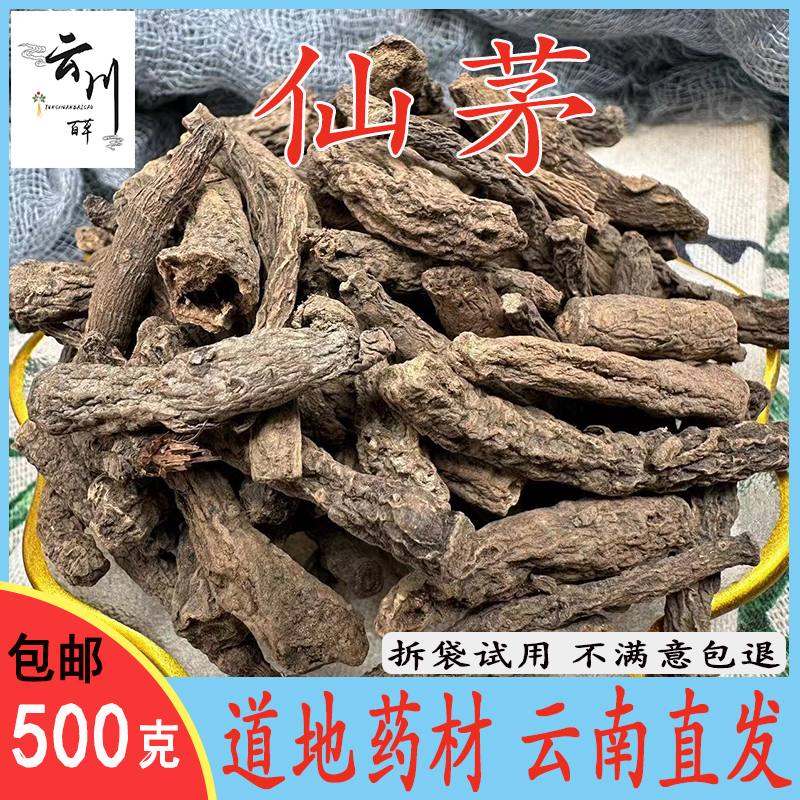 云南野生中药材仙茅 独脚仙矛 仙茅根 独茅根 地棕根 正品包邮
