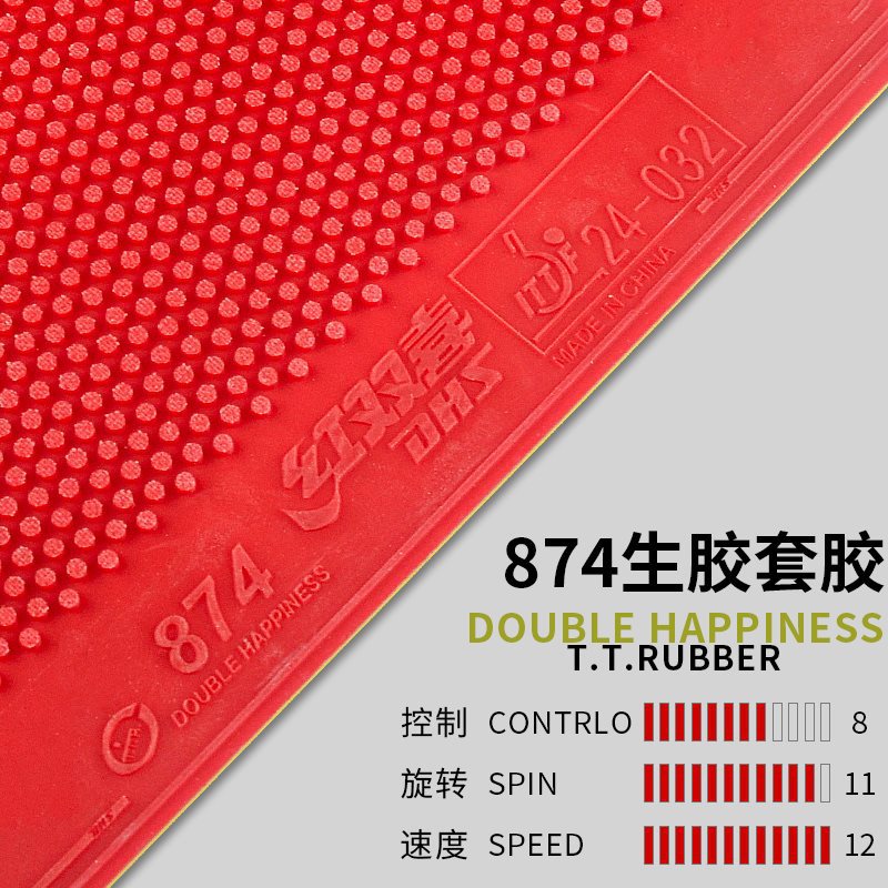 红双喜乒乓球拍胶皮874生胶套胶 快攻弧圈型 速度型 颗粒胶-阿里巴巴