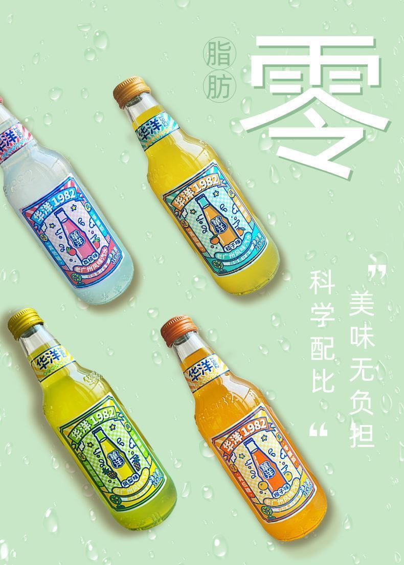 华洋汽水1982汽水华洋饮料荔枝桔子凤梨碳酸饮品办公室喝的东西的