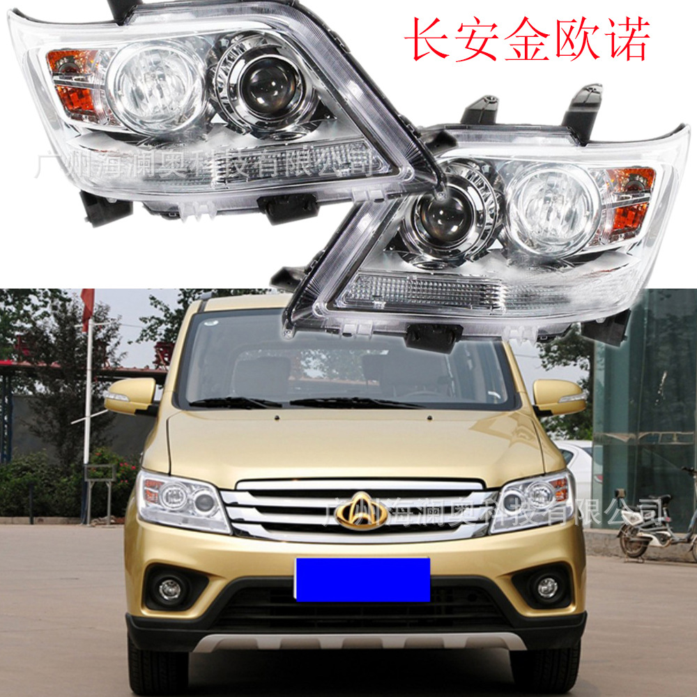 适用长安金欧诺大灯前照灯车头灯照明灯雾灯changan-阿里巴巴