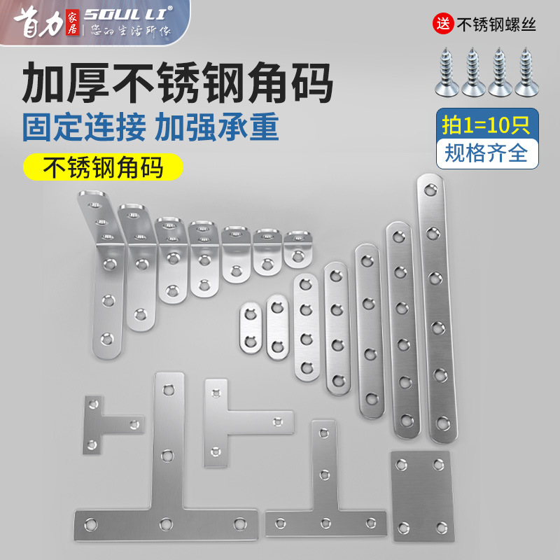 新款不锈钢角码角铁90度直角固定三角支架五金厨房家具配件批发