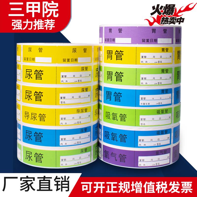 护理尿管导管路标签胃管引流管医院药物管道标识贴纸防水
