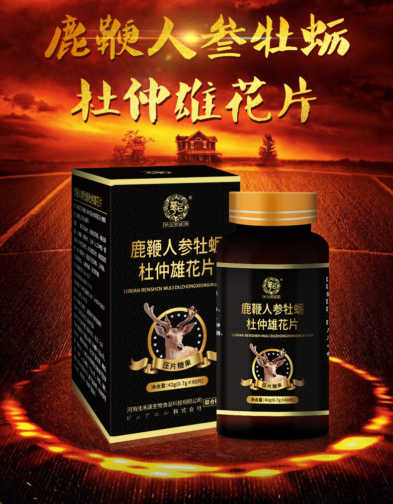 人参鹿鞭片 鹿鞭牡蛎片 黄精玛咖淫羊藿压片糖果源头厂家批发分销