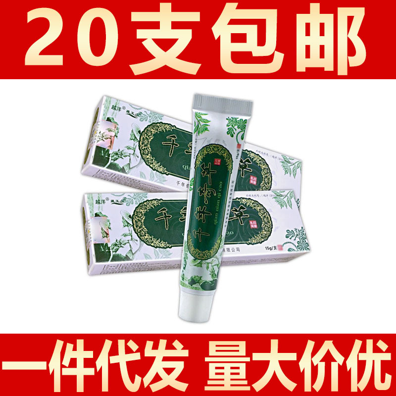 江西越洋千年奇草小乳膏正品官方抑菌草本皮肤瘙痒止痒宝宝软膏