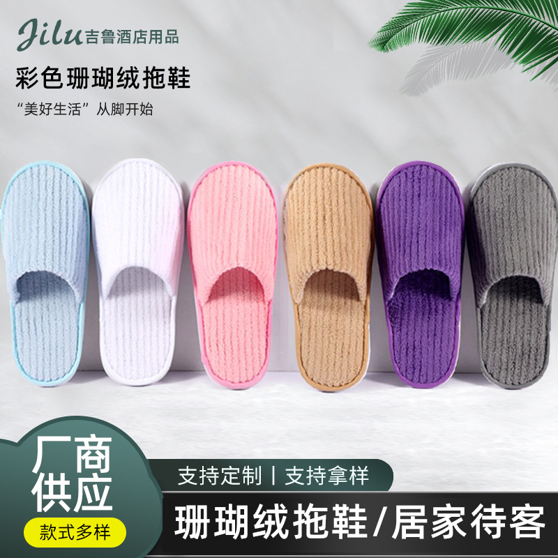 Factory Supply Disposable Coral Velvet Slippers Hotel Homestay Inn Travel Home Hospitality in Stock Wholesale