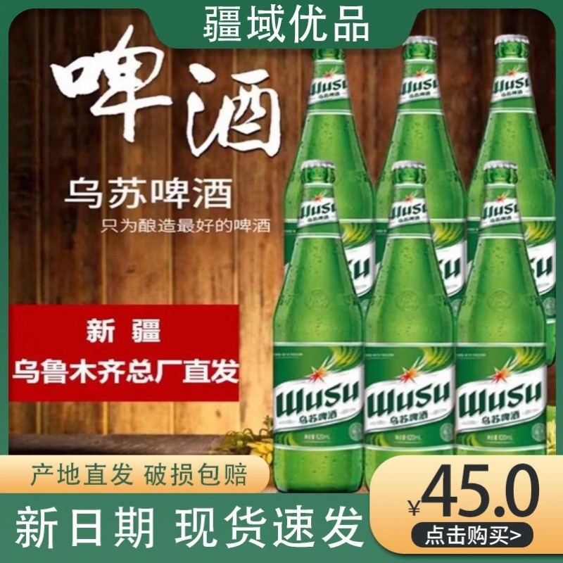 新疆本地生产乌苏啤酒夺命大乌苏新疆绿乌苏啤酒620ml6瓶整箱装