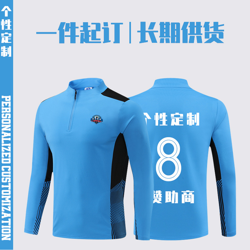 足球训练服出场服套装diy春秋针织光板夹克外套团体运动服装-阿里巴巴