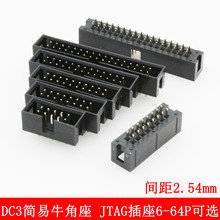 DC3简易牛角座直针 6/8/10/12/14/16/18/20/24-40P连接器2.54mm