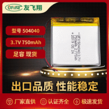 UFX504040 3.7v 750mAhPOS机、行车记录仪电池
