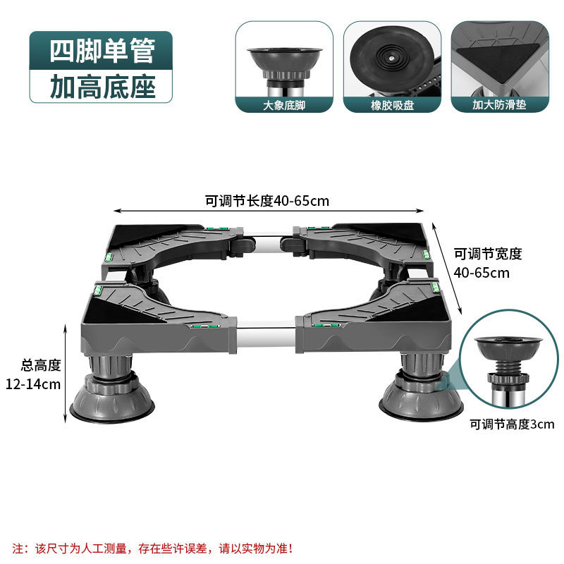 Foreign Trade Wholesale Washing Machine Base Holder Storage Rack Refrigerator Bracket Drum Anti-Vibration Pad Height Heightening Bracket Tripod