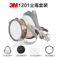 3M1201防毒面具喷漆专用口鼻罩防化工气体飞沫口罩防甲醛异味面罩