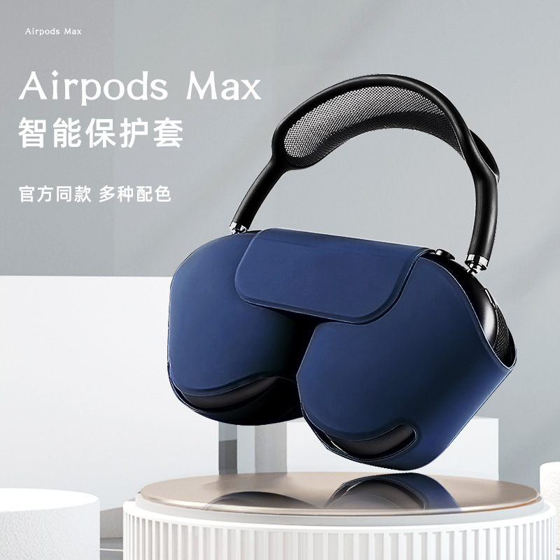 适用airpodsmax耳机保护套蓝牙耳机保护套airpodsmax苹果耳机套