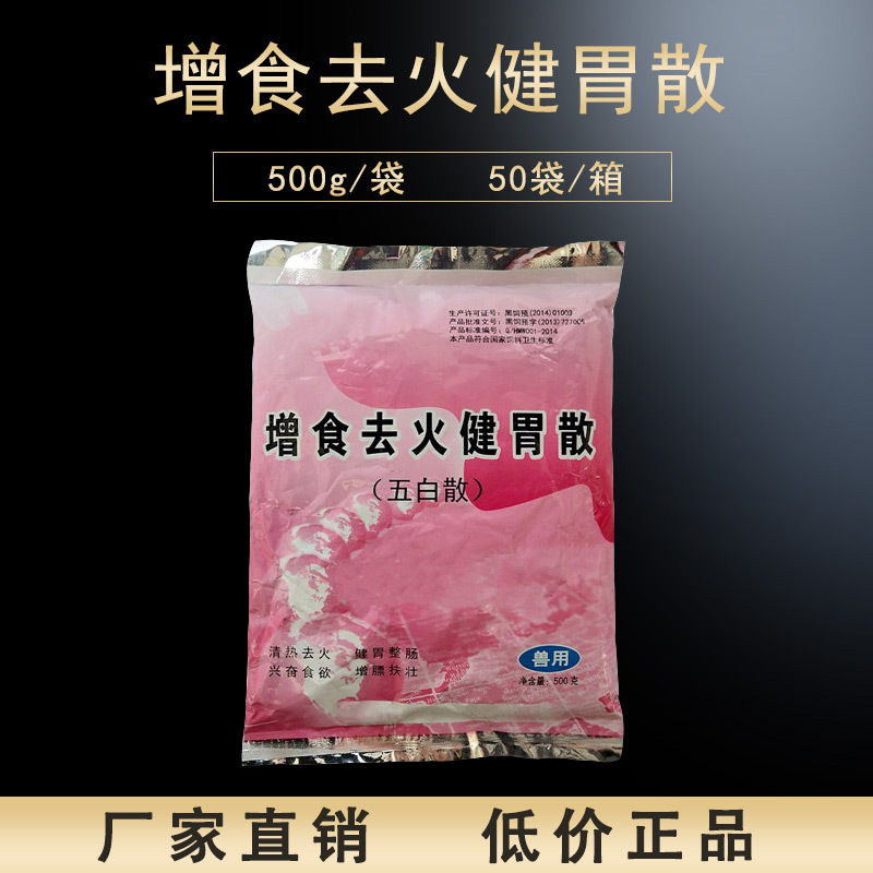 兽用通便散500g增食偏食厌食眼屎增多健胃散促进消化五白散犬猫用