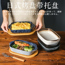 日式餐具双耳烤盘陶瓷芝士焗饭烤碗烤箱器皿带托盘长方形盘子