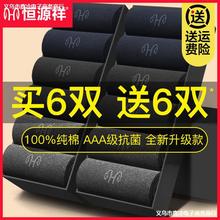 恒源祥袜子男士纯棉抗菌防臭吸汗中筒厚款全棉袜春秋冬季黑色长袜