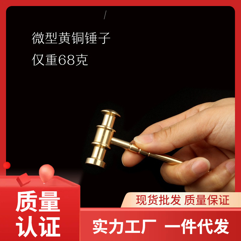 9ram【就卖锤子】钟表锤小铜锤按摩锤养生经络锤可爱小锤迷你小铜