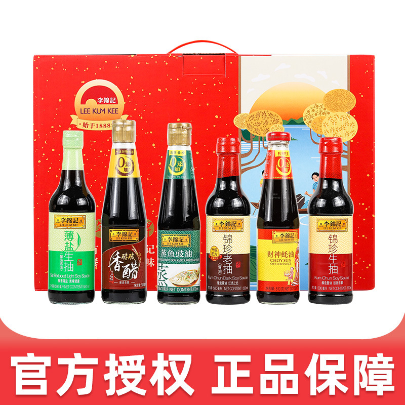 李锦记调味品礼盒6瓶装财神蚝油蒸鱼豉油薄盐生抽老抽香醋组合