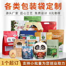 食品塑料包装袋定制镀铝箔自封袋网红食品袋子零食坚果茶叶真空袋