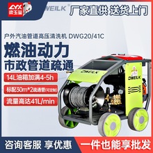 德威莱克DWG20/41C燃油高压管道清洗机 小区物业下水道疏通机厂家