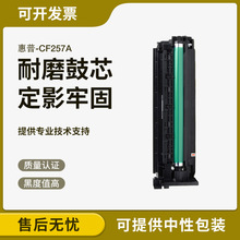 适用惠普M433a套鼓MFP M436n硒鼓CF257A感光鼓组件M436dn显影仓