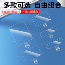 手机挂绳垫片夹片手机壳挂片防丢贴片卡片万能固定背贴连接片挂脖