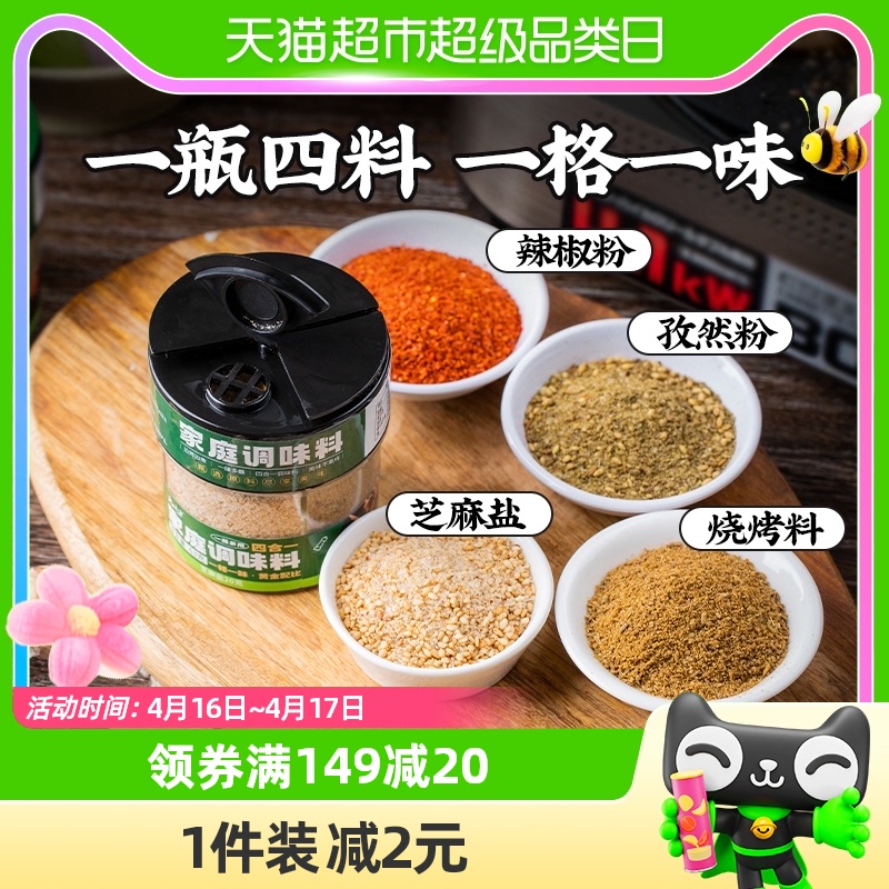 包邮云山半家用烧烤料撒料四合一家庭调味料63g烤肉蘸料孜然辣椒
