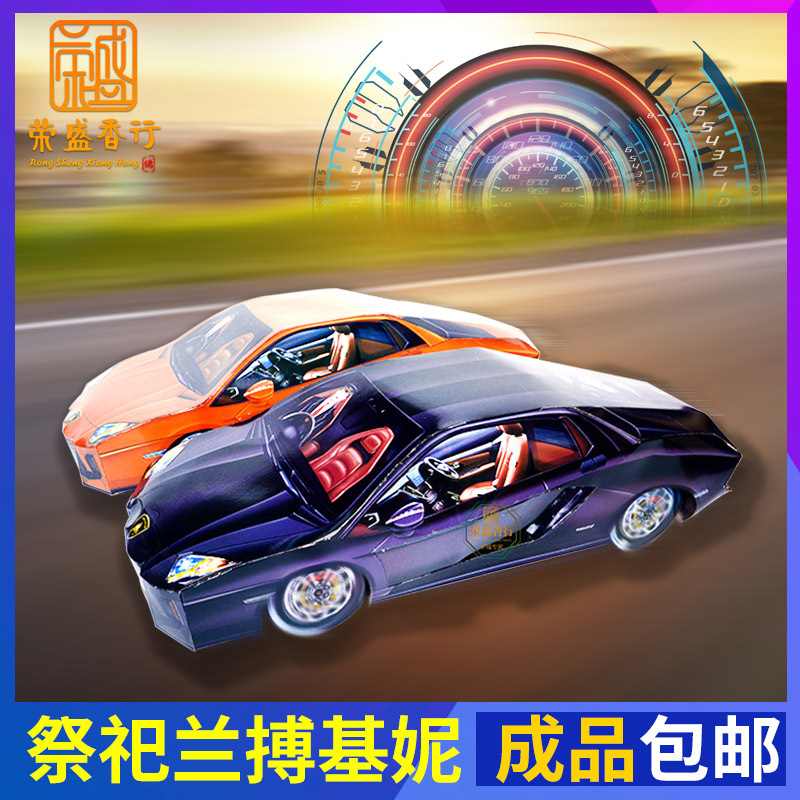 纸扎车祭拜先人大号纸汽车跑车头七烧纸纸房子别墅祭祀用品清明节