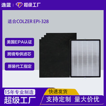 适用COLZER EPI-328/Domccy NS-320空气净化器滤芯活性炭过滤网