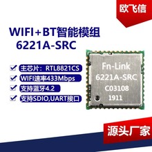 瑞昱RTL8821CS欧飞信6221A-SRC 蓝牙wifi二合一wifi模块