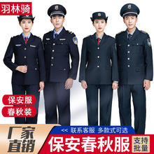 2011式保安服春秋装执勤服夹克套装小区门卫物业工作服保安服套装