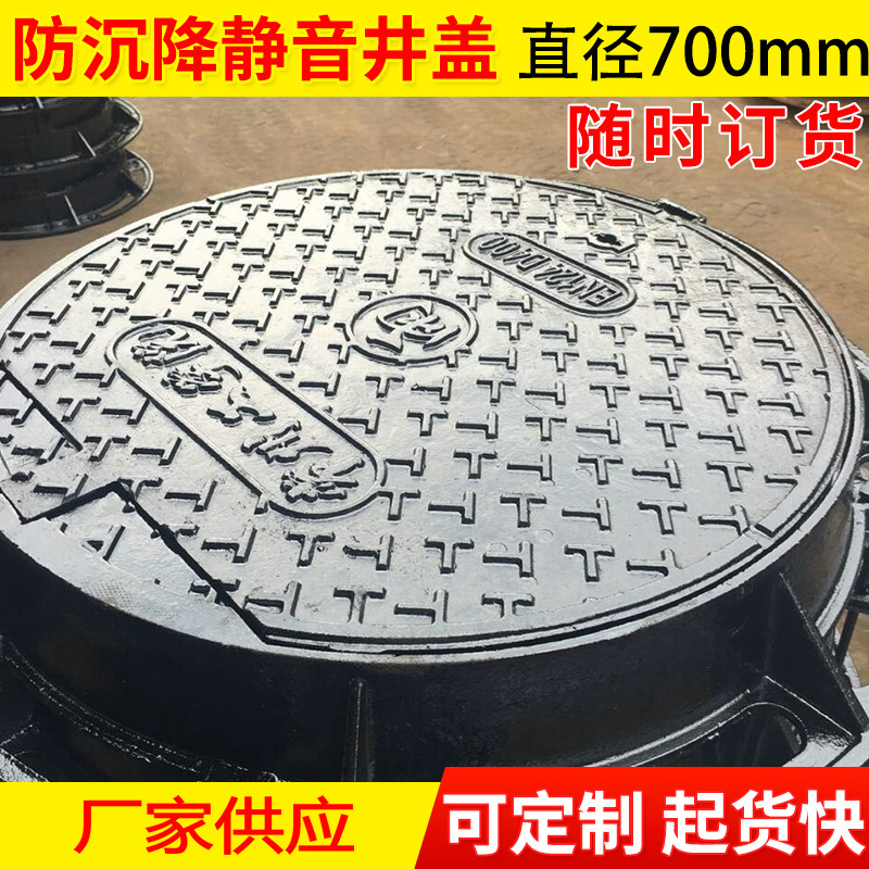 防沉降静音井盖 700mm球墨铸铁雨水井盖 圆形球墨井盖现货批发