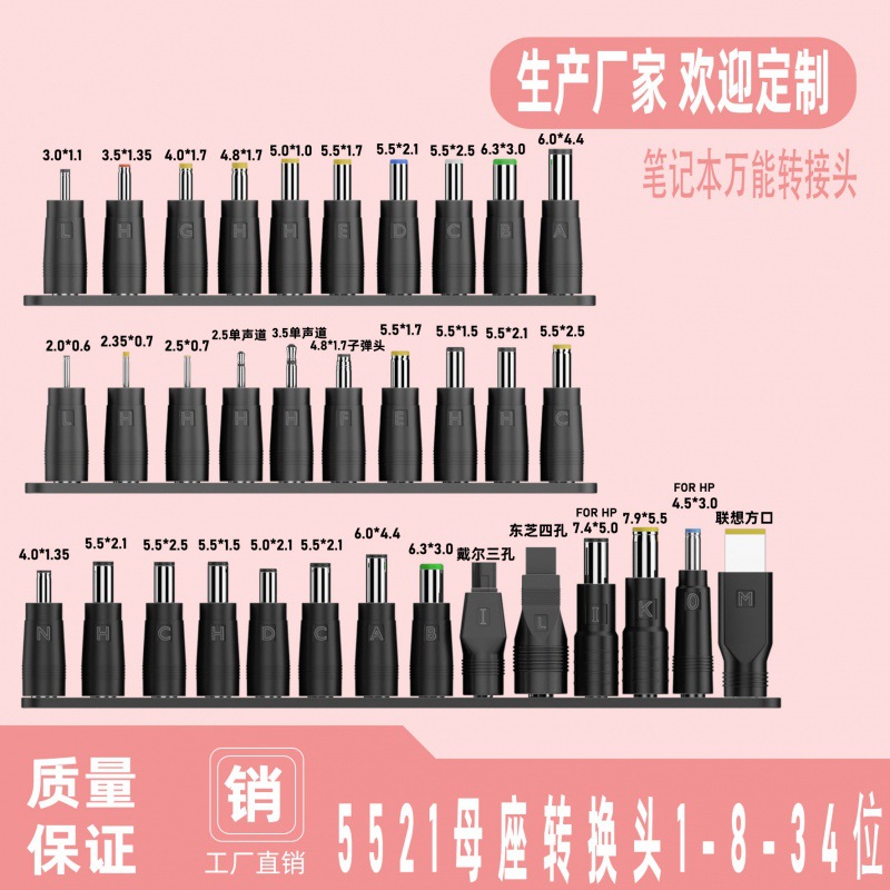 工厂批发 DC电源转接头 笔记本电脑转接头34件套DC5521母转34合3