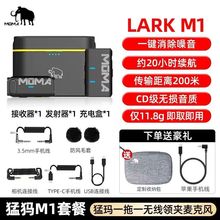 猛玛无线麦克风LARK M1领夹式小蜜蜂一拖二手机直播器猛犸收音麦